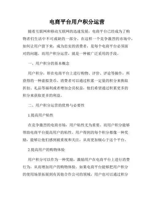 电商平台用户积分运营