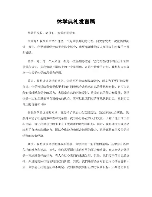 休学典礼发言稿
