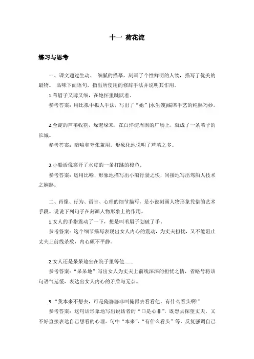 中职语文《荷花淀》课后“练习与思考”参考答案