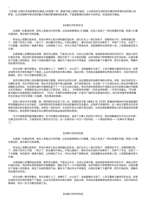 女娲补天的传说【五篇】