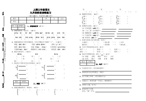 小学三年级上期语文九月月考试卷