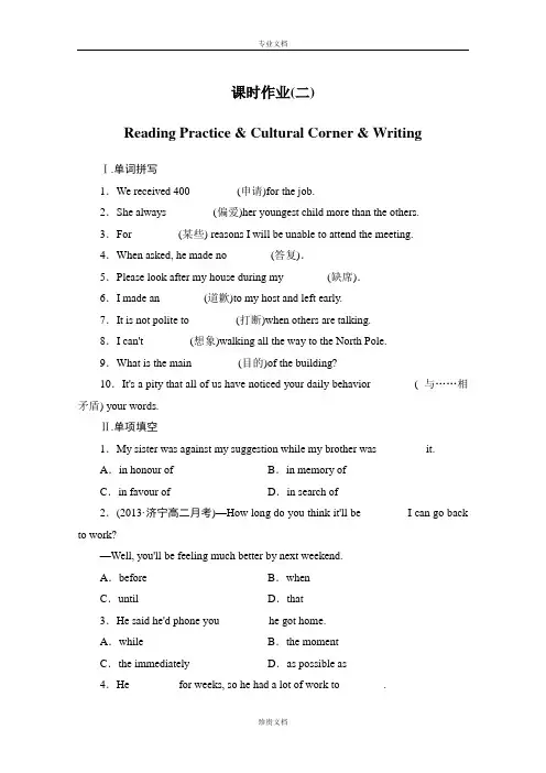 山东高中英语：课时作业Module1《SmallTalk》(二)Word版含答案(外研版)选修6