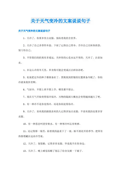 关于天气变冷的文案说说句子