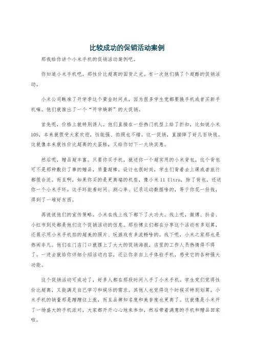 比较成功的促销活动案例