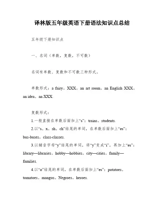 译林版五年级英语下册语法知识点总结