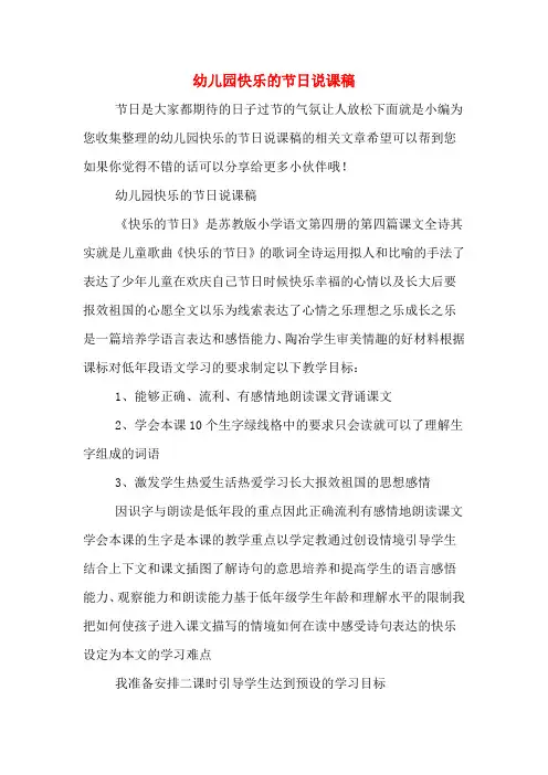 幼儿园快乐的节日说课稿