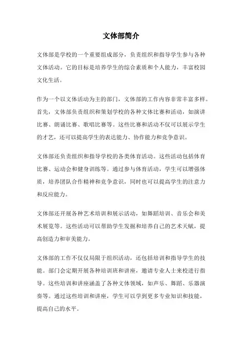 文体部简介