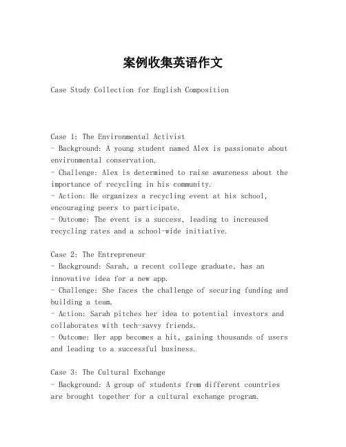 案例收集英语作文