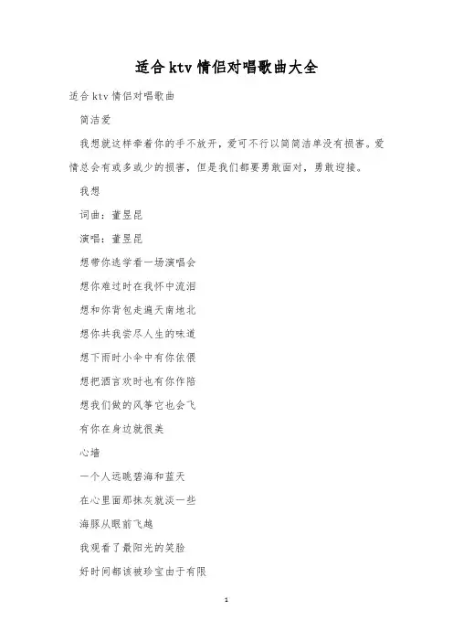 适合ktv情侣对唱歌曲大全
