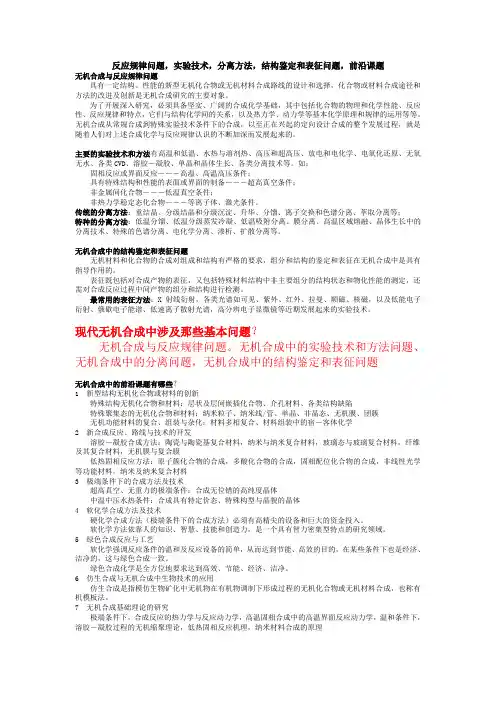 无机合成