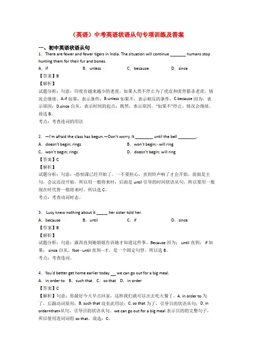 (英语)中考英语状语从句专项训练及答案
