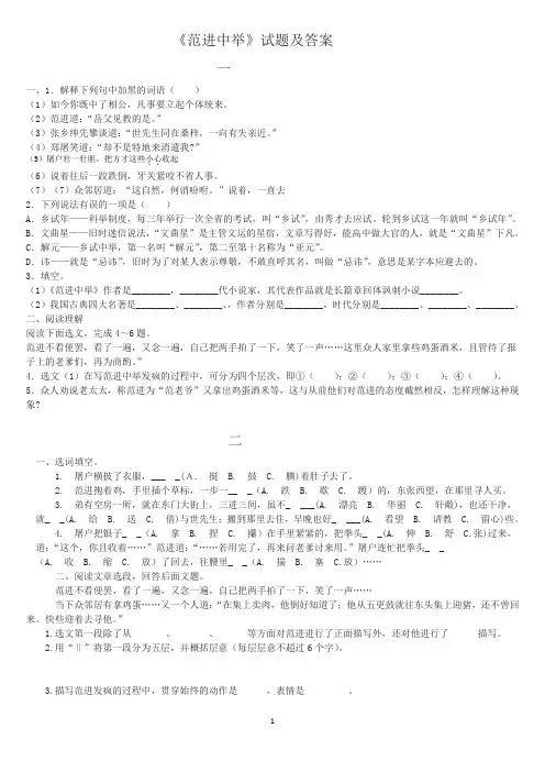 《范进中举》试卷及答案