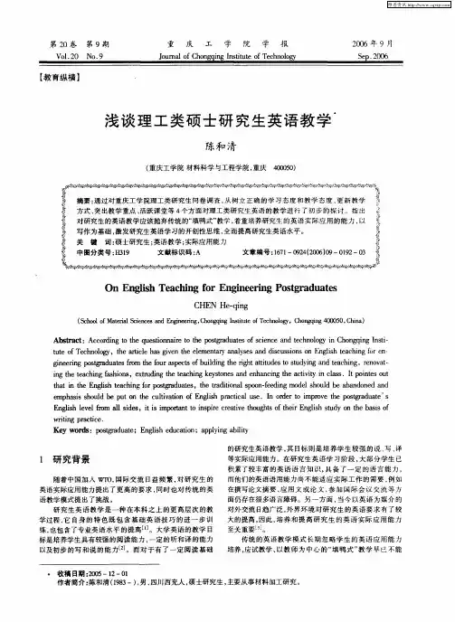浅谈理工类硕士研究生英语教学