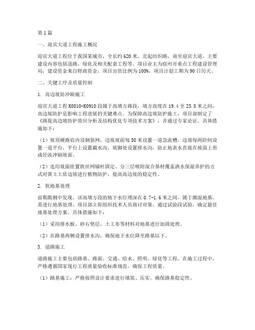 迎宾大道工程施工(3篇)
