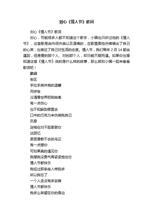 刘心《情人节》歌词