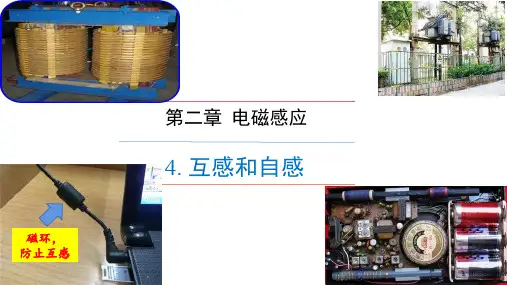 互感和自感课件