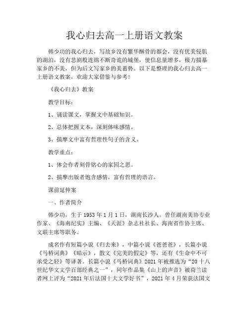 我心归去高一上册语文教案