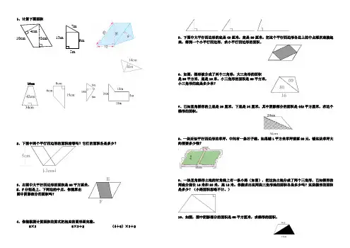 五年级上册数学试题-高斯数学组合图形面积题练习.沪教版