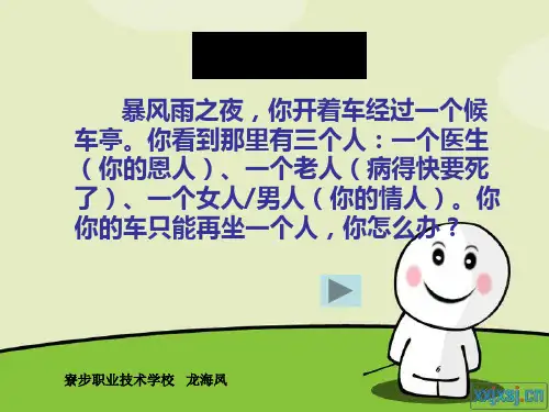 有德幸福常伴 PPT教学课件 人教版