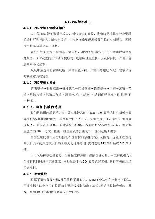 管桩施工方案