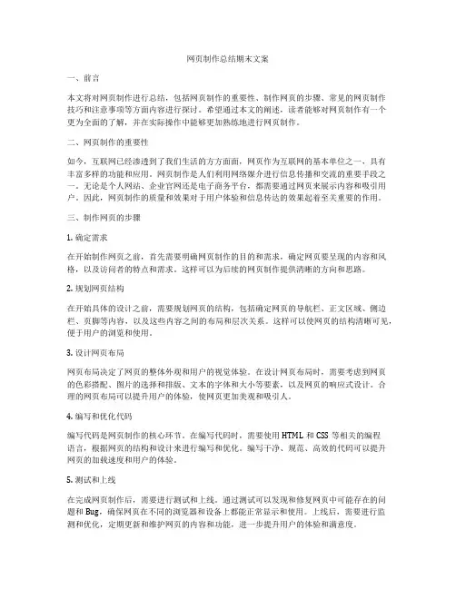 网页制作总结期末文案