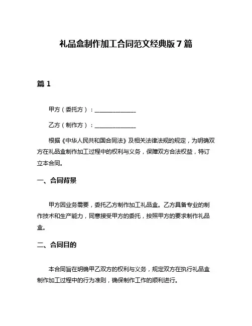 礼品盒制作加工合同范文经典版7篇