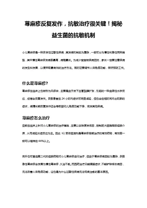 荨麻疹反复发作,抗敏治疗很关键!揭秘益生菌的抗敏机制