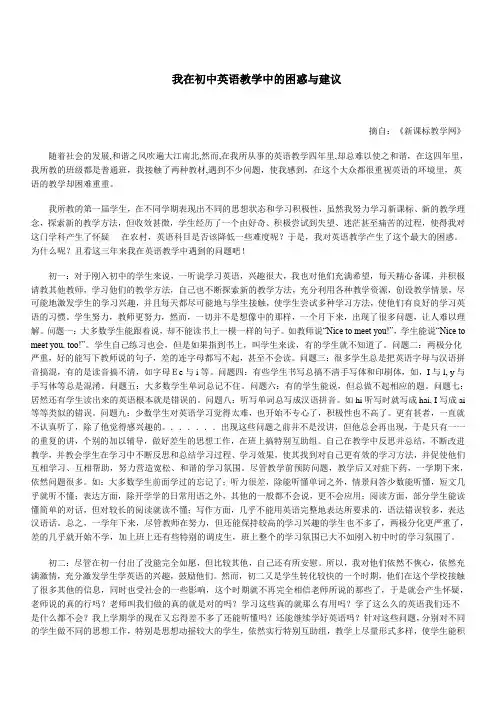 我在初中英语教学中的困惑与建议