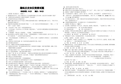 趣味历史知识竞赛试题