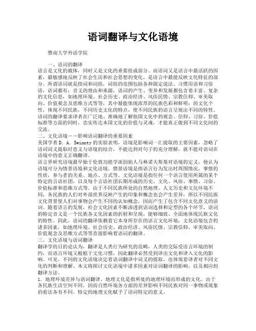 语词翻译与文化语境