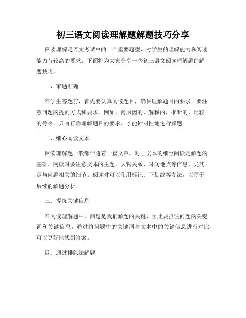 初三语文阅读理解题解题技巧分享