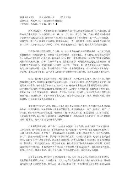 蔡礼旭老师细讲《弟子规》13
