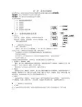 武汉理工大学考研材料科学基础重点 第3章-晶体结构缺陷