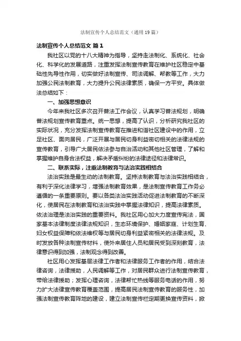 法制宣传个人总结范文（通用19篇）