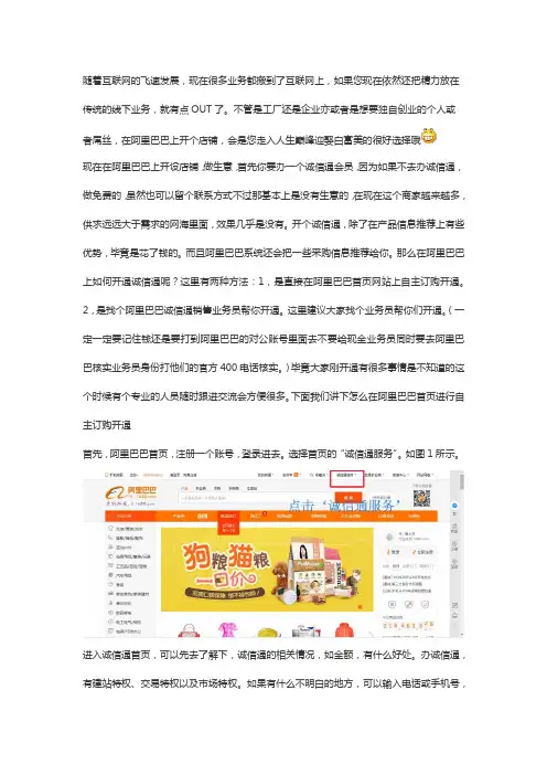 如何开通阿里巴巴诚信通会员