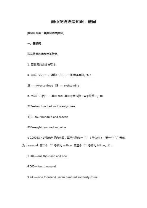 高中英语语法知识：数词