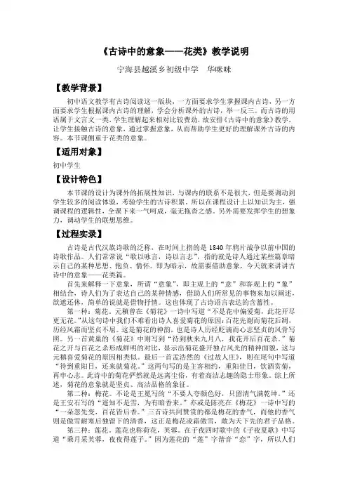 《古诗中的意象——花类》教学说明 (2)