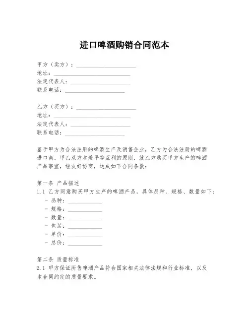 进口啤酒购销合同范本