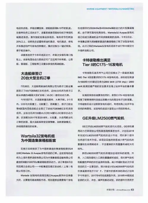 卡特彼勒推出满足TierⅡ的C175-16发电机