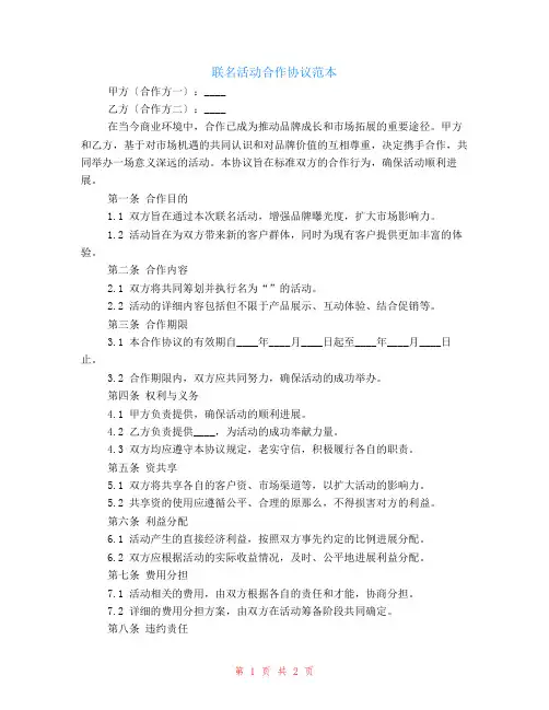 联名活动合作协议范本