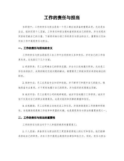 工作的责任与担当