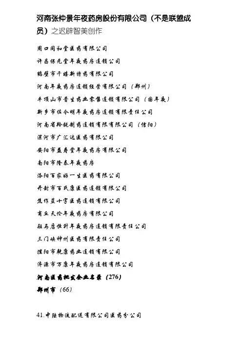 河南医药公司名录