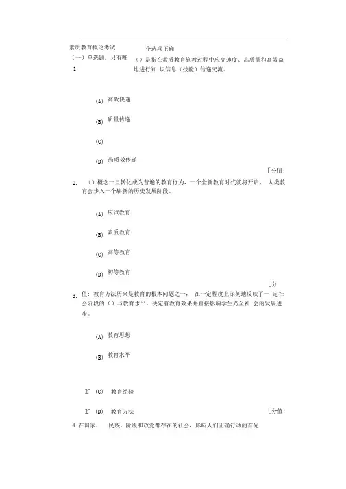 素质教育概论考试题