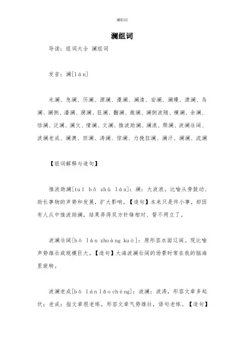 澜组词