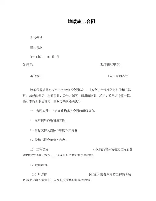地暖施工合同