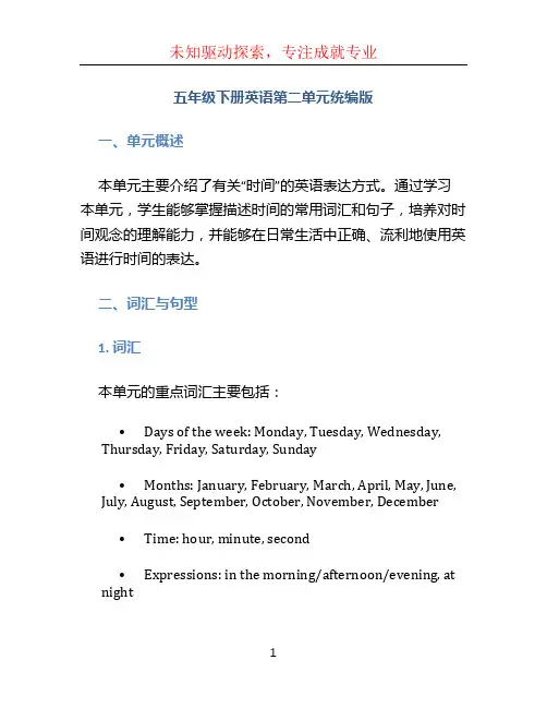 五年级下册英语第二单元统编版
