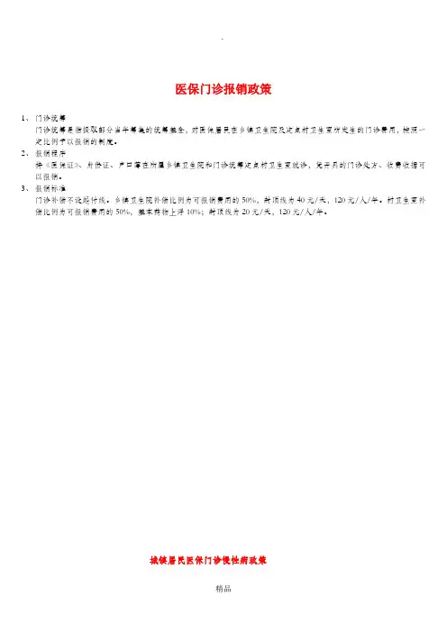 医保政策宣传资料