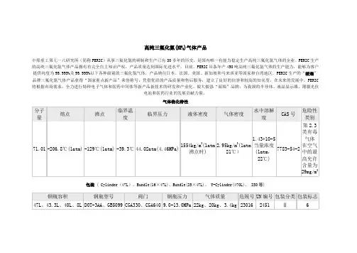 三氟化氮气体产品说明
