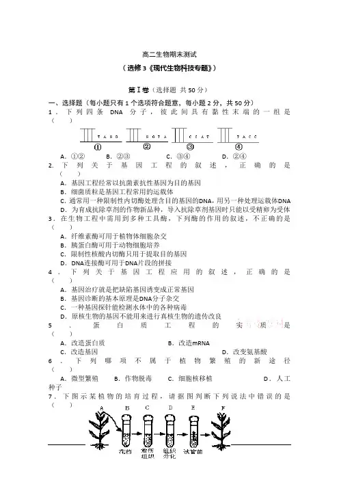 高二生物选修三__现代生物科技测试题