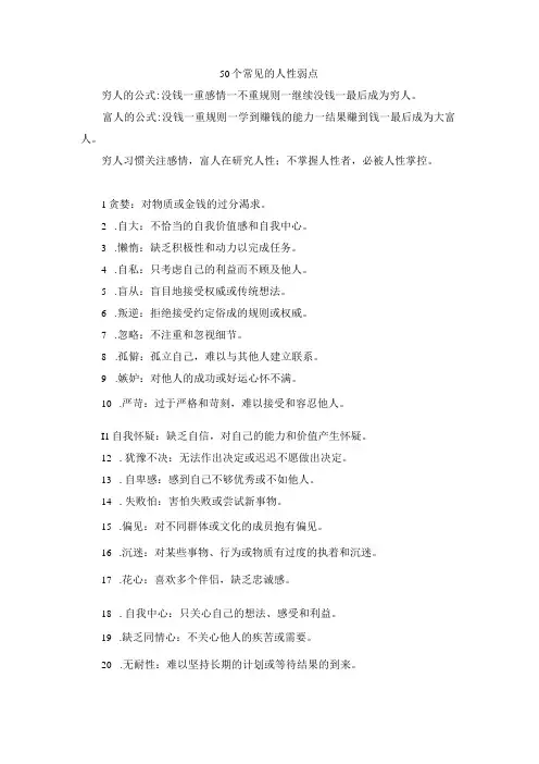 50个常见的人性弱点
